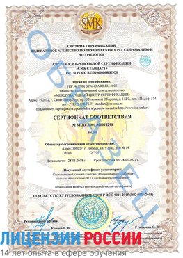 Образец сертификата соответствия Елизово Сертификат ISO 9001